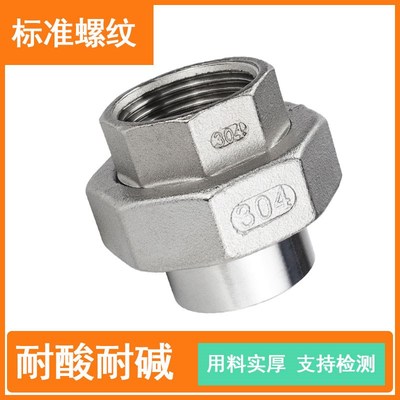 304不锈d钢内螺纹焊接式活接头 内丝转对焊油令丝扣活节由任4分1