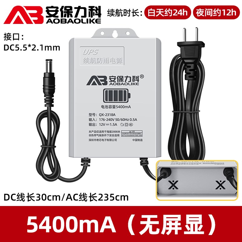 监控UPS续航电源12V1.5/5V2A摄像头室内外防水停电不间断应急