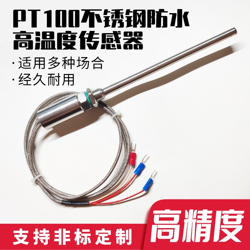 Pt100温度传感器铂热电阻WZP-187防水温度探头 K/E型热电偶感温棒