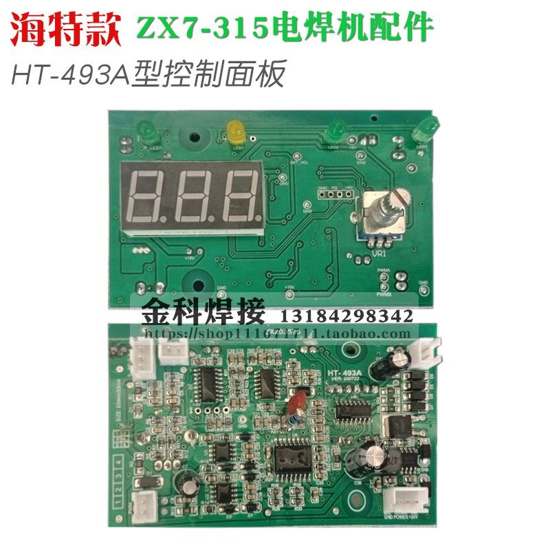 青岛海特ZX7-315电焊机HT-493A控制面板电路板线路板配件;