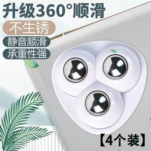 万向轮家具底部免打孔粘贴式滚珠滑轮家用五金承重通用脚轮可移动