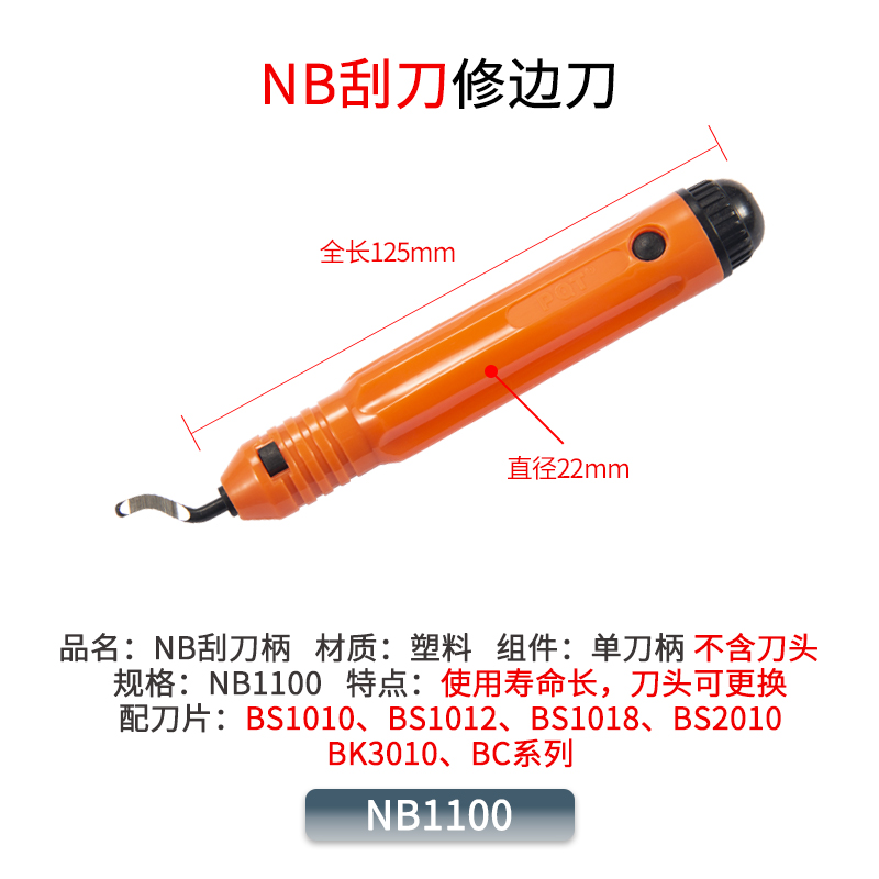 去毛刺修b边刀 手动塑料刮刀BS1010刀片 内孔倒角不锈钢金属修边