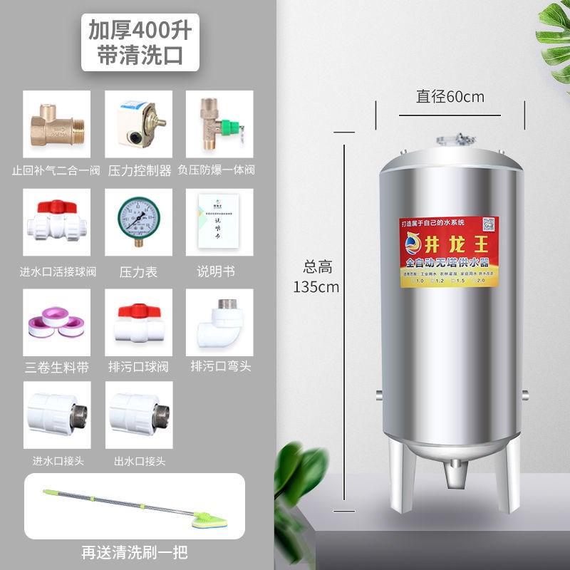 无塔供水器e家用不锈钢压力罐全自动自来水井水增压水泵储水箱水