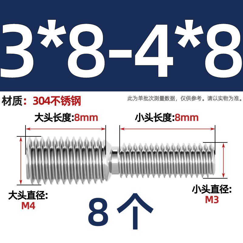 304不锈钢转换螺钉缩小直径大小头螺栓缩小螺钉M4M5M6M8M10连接M1