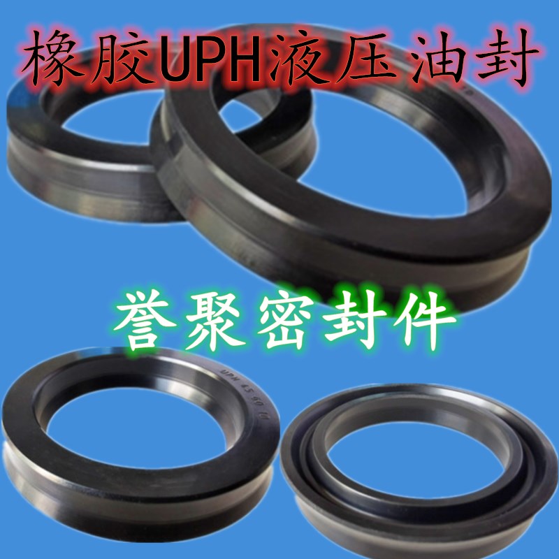 橡胶UPH190/195/200/210/212*215/220/225/235/237*15*18*19密封