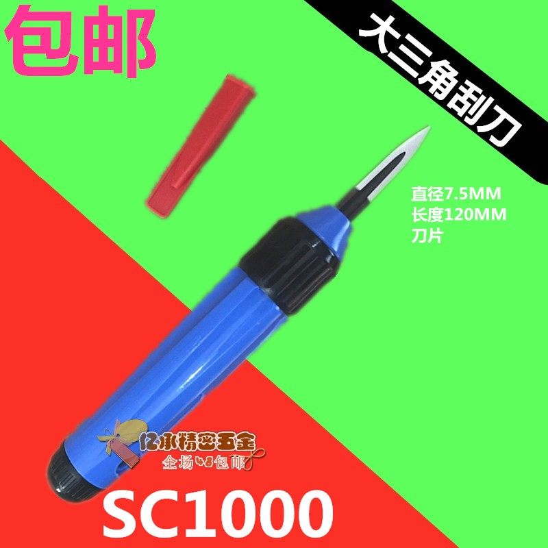 三角刮刀SC1300可调刮刀NG3710 NG3003 BD50U10 SC1300