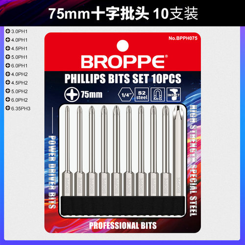 BROPPE浦派电动批头十字螺丝刀批头磁性电钻电动起子头气动风批头
