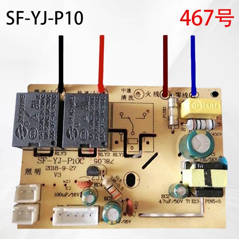 YZ-SF-P1OC 油烟机电源线路主板单电机两速