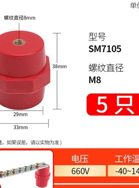 SM绝缘子零线排铜排M6 M8黄色配电柜高低压波纹绝缘支柱20 30通用