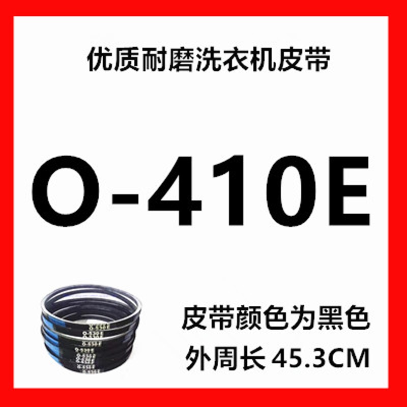 全自动 半自动洗衣机 皮带0型 O型三角带传送带 O400E - O800E