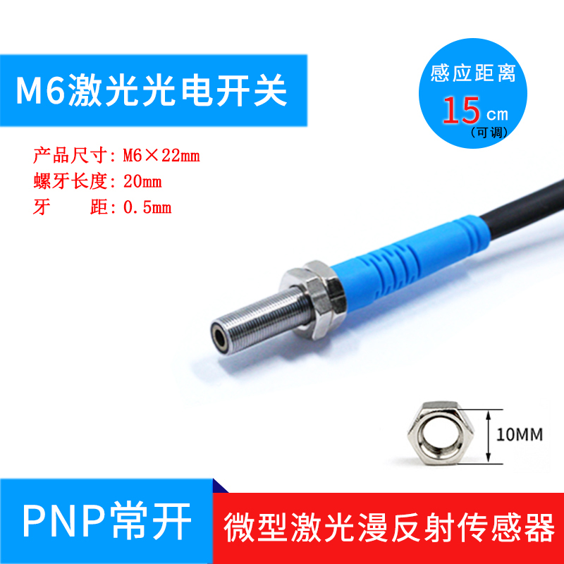 M4M5M6M8微型激光漫反射光电开关可调可见光红外线感应传感器24v