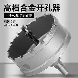 不锈钢合金开孔器金属钻头木工扩孔92-95-100-105-110-120-125mm
