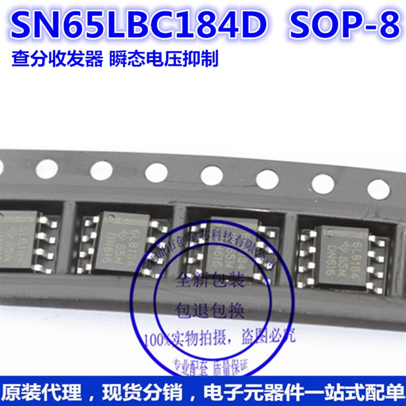 SN65LBC184D 65LB184 SOP-8 TI 驱动器/接收器 20只 现货