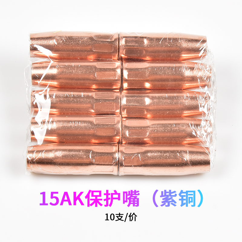 欧式15AK保护嘴m短款52mm紫铜焊枪套加厚喷咀气保焊二保焊枪配件