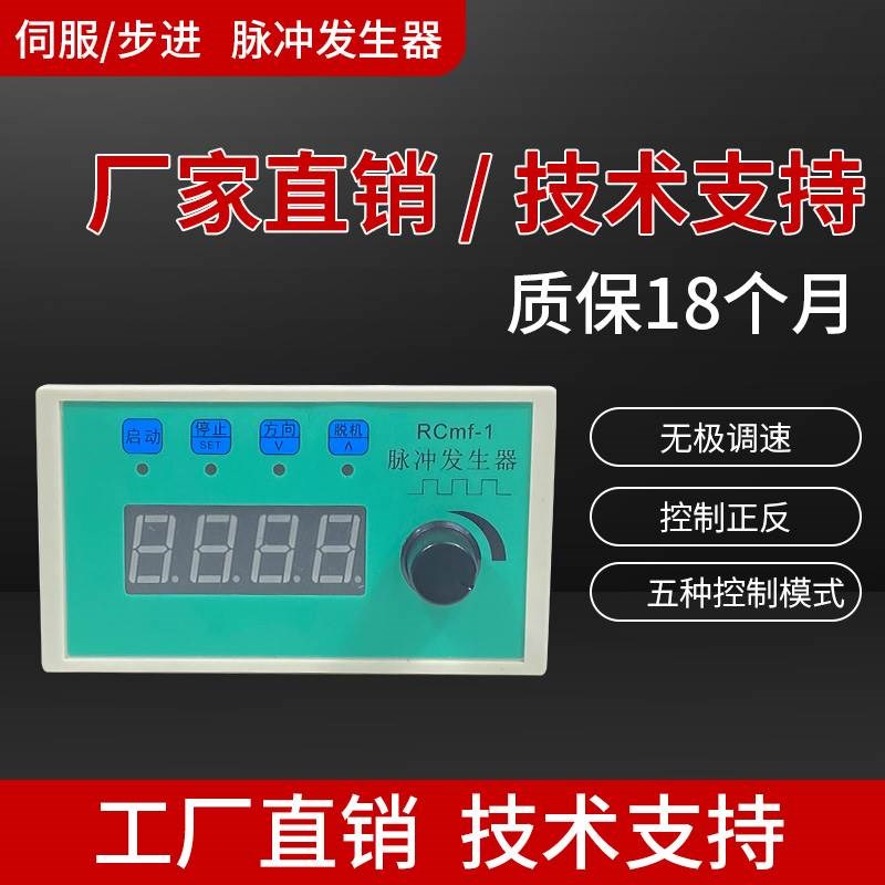 工业控制器CS-10步进电机控制器脉冲发生器伺服电位器调速控制