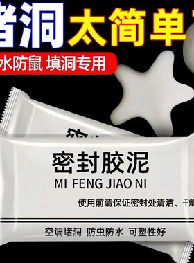 空调孔密封胶泥下水道堵口器防火泥封堵塞洞口神器防水白色堵漏泥