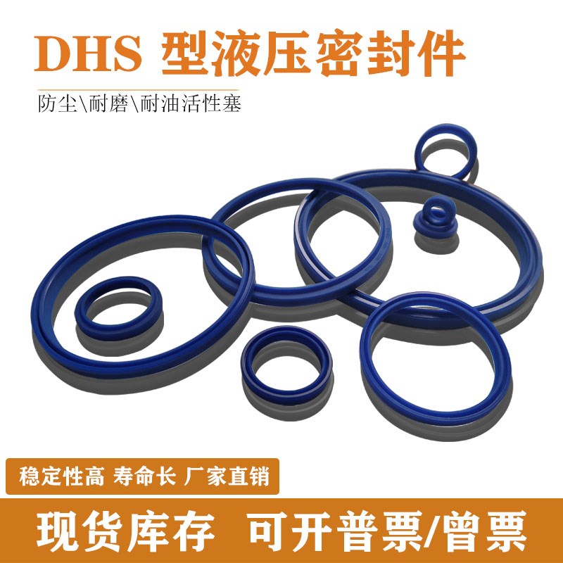 聚氨酯液压油封DHS120/125/130/136/140*133/138/143/149/153*9.5