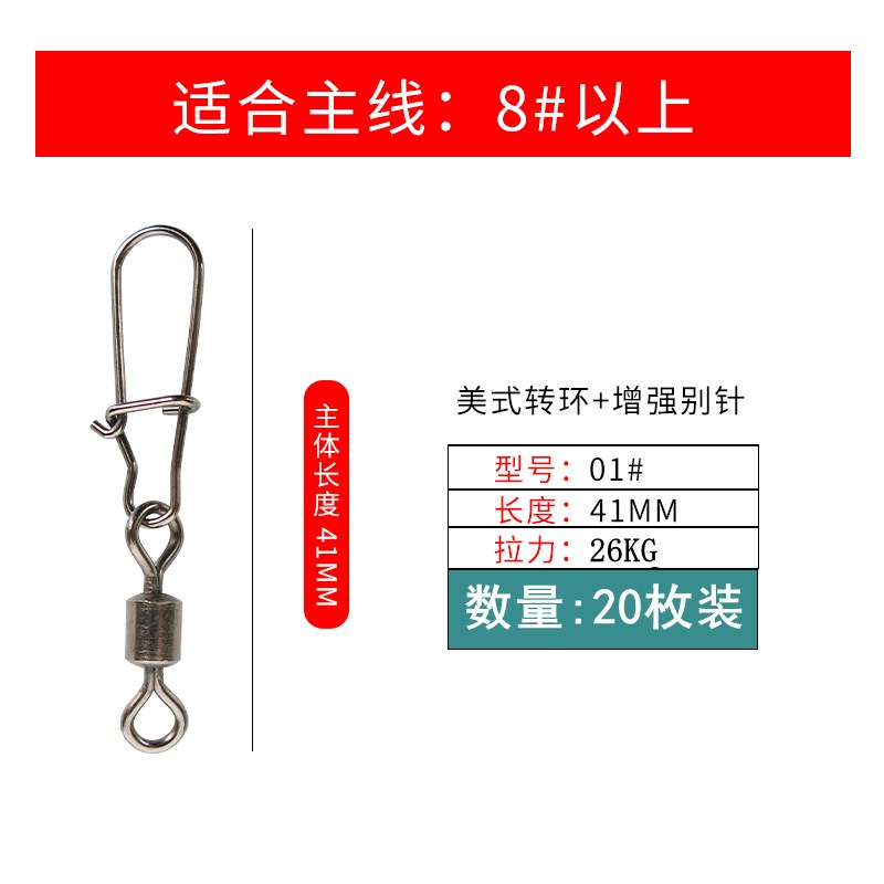 美式八字环别针快速连接器钓鱼高速旋转防缠绕快速换线8字环B型款
