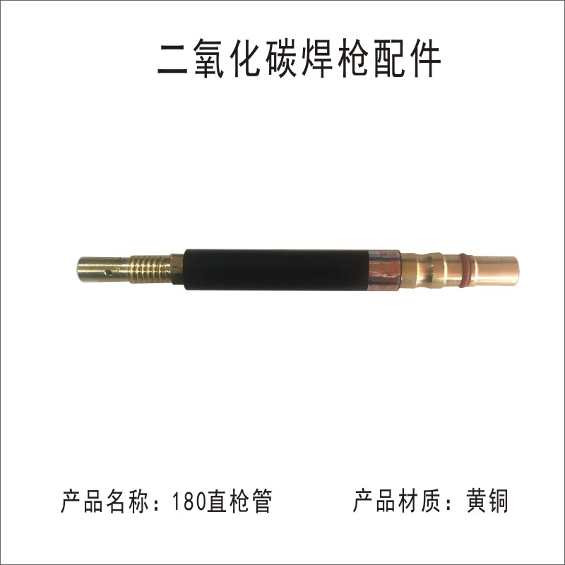 200A气保焊枪保护套导电嘴弯管连杆紫铜K送丝管200二保焊枪配件