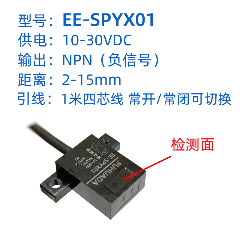 扁薄漫反射光电开关EE-SPYX01/02红外传感器小体积方形微型限位开