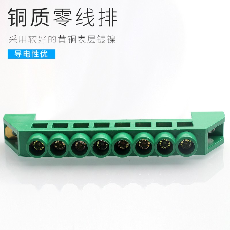 桥型零线排铜排地排接线端子8孔位6*9 绿色阻燃外壳高桥型零地排