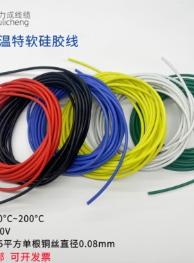 特软硅胶线航模线阻燃硅胶电线高温线电源线891011AWG