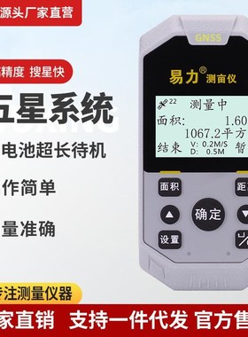 A5 测亩仪高精度手持sgps土地面积测量仪收割机车载量地量