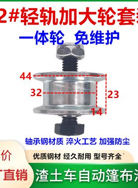 12#轻轨加大直径44mm滑轮套装U型轮渣土车电动自卸车自动篷布滑轮