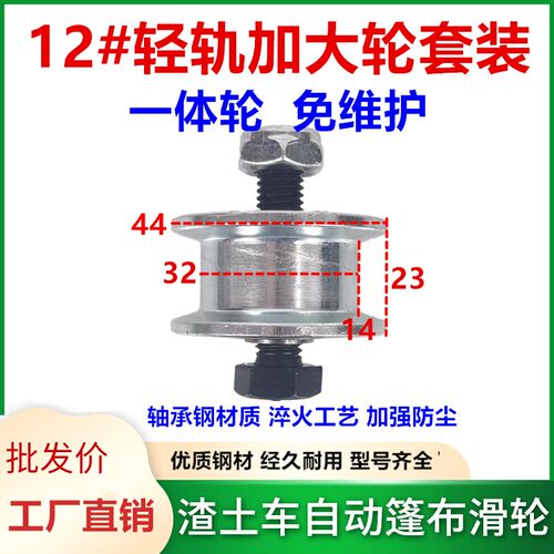 12#轻轨加大直径44mm滑轮套装U型轮渣土车电动自卸车自动篷布滑轮