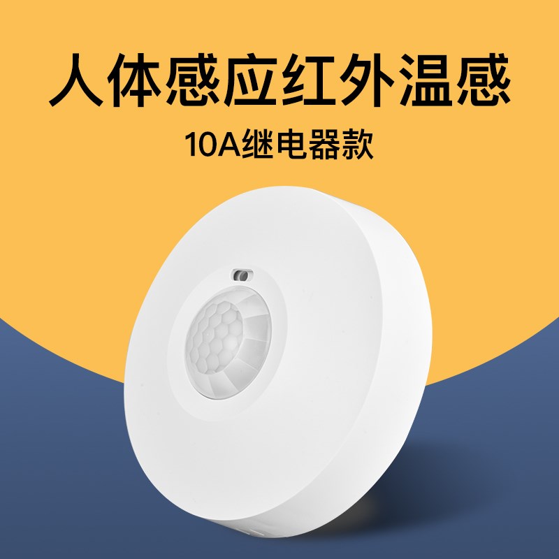 明装吸顶式微波雷达感应开关220V家用大功率光控人体红外线传感器