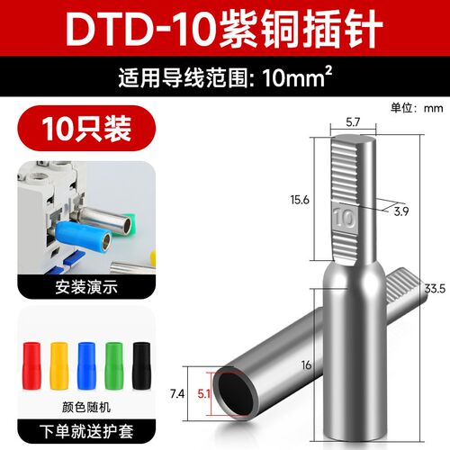 C45铜插针DTD10/16/25/35平方接线端子紫铜镀锡端头空开铜线鼻子