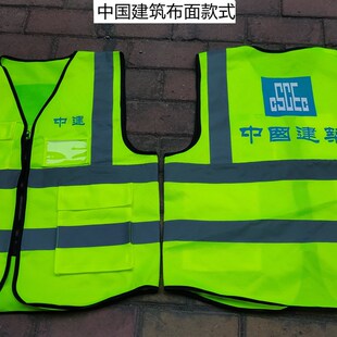 中国建筑反光衣安全背心建筑中建一局荧光绿桔红工人反光背心马甲