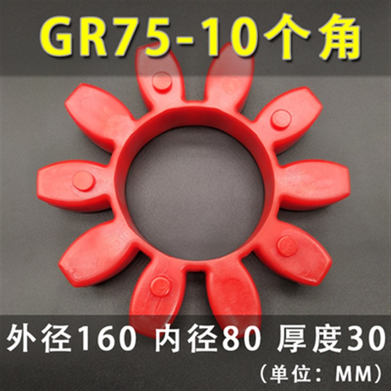 GR空心梅花垫星型联轴器八角聚氨酯减震垫弹性缓冲垫GR10-180