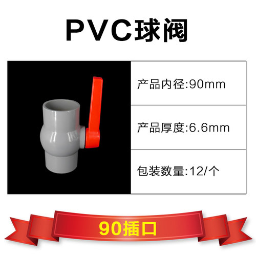 PVC球阀 阀门 开关 螺口 给水管20 25 32 40 50 63 75 90 110 160