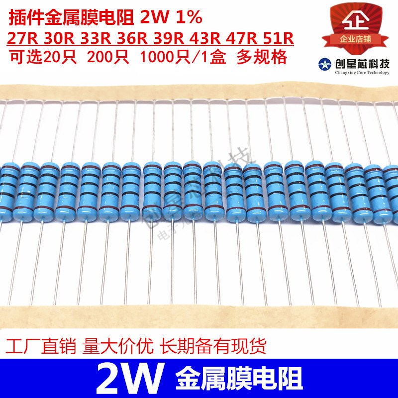 插件金属膜电阻 2W 1% 27R 30R 33R 36R 39R 43R 47R 51R 多规格