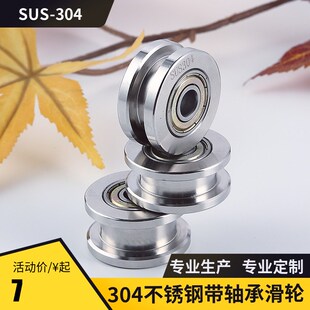 304不锈钢一寸半轴承U型轮V型线轮H方槽滑轮门窗移门机械轨道轮子