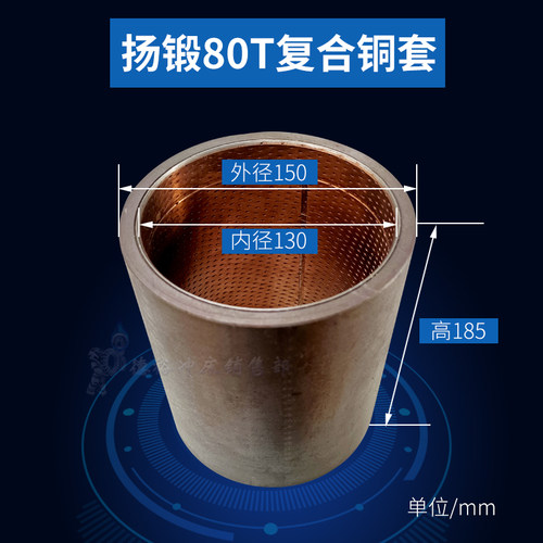 扬锻机械J23-40/63/80/100/125复合铜套铸铁套冲床配件耐磨耐高温