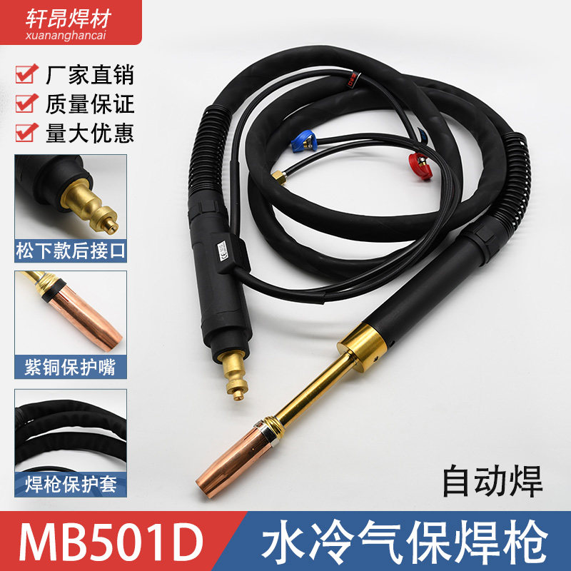 气保焊款欧式MB501D水冷焊枪二B保焊枪弯管导电嘴MIG500自动焊枪