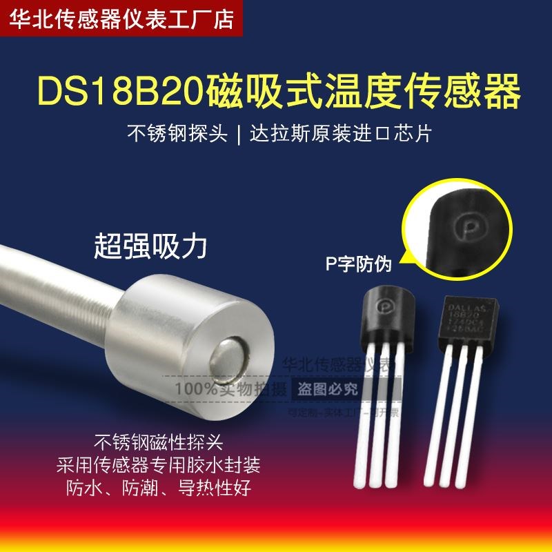 DS18B20 磁吸式温度传感器 磁铁吸附式 磁性探头数字信号电机温度