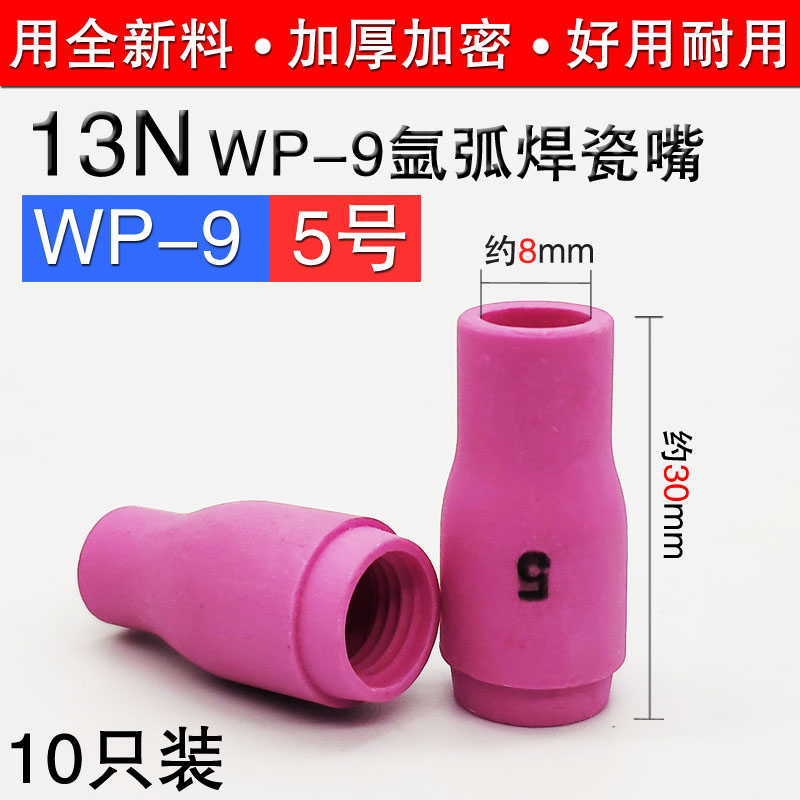 WP9F WP20F冷焊机氩u弧焊机焊枪配件瓷嘴长短枪尾紫铜钨针夹导流