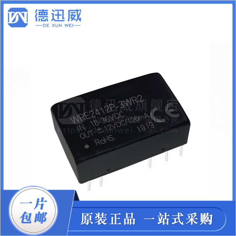 WRE2412P-3WR2 输入范围18V~36V 输出12V/125mA