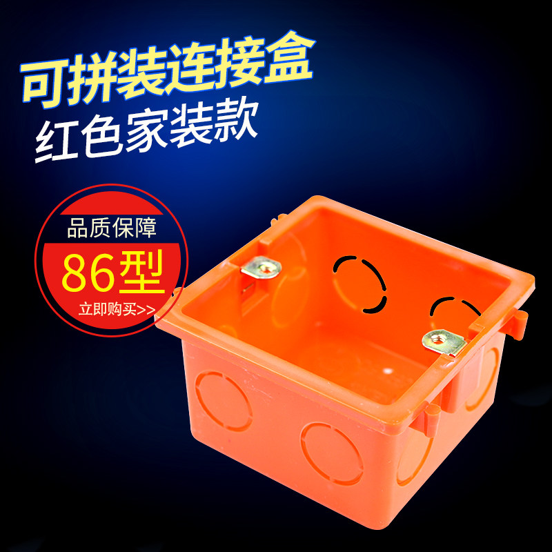 86型暗装底盒开关面板接线盒二联三联拼装通用PVC阻燃红色底盒,纺织面料/辅料/配套,其他纺织机械,淘宝优惠券,粉丝福利购,淘宝优惠卷