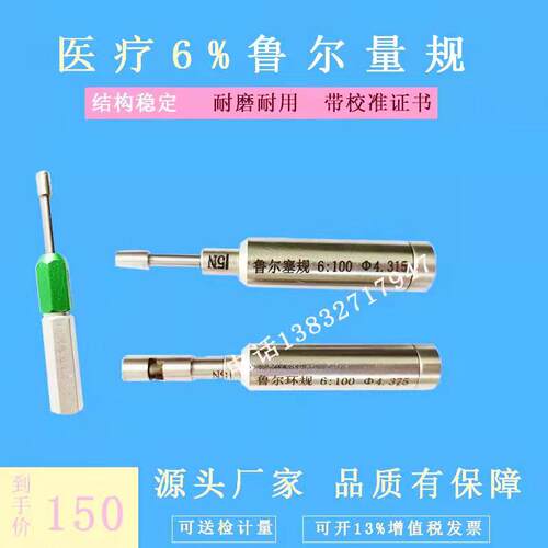 国标带5N测力鲁尔量规 6%鲁尔塞规鲁尔环规
