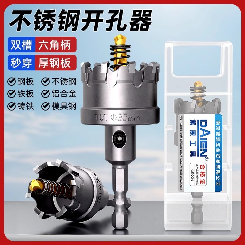 六角柄不锈钢开孔器钻头t金属扩孔合金铁皮多功能手电钻打孔器