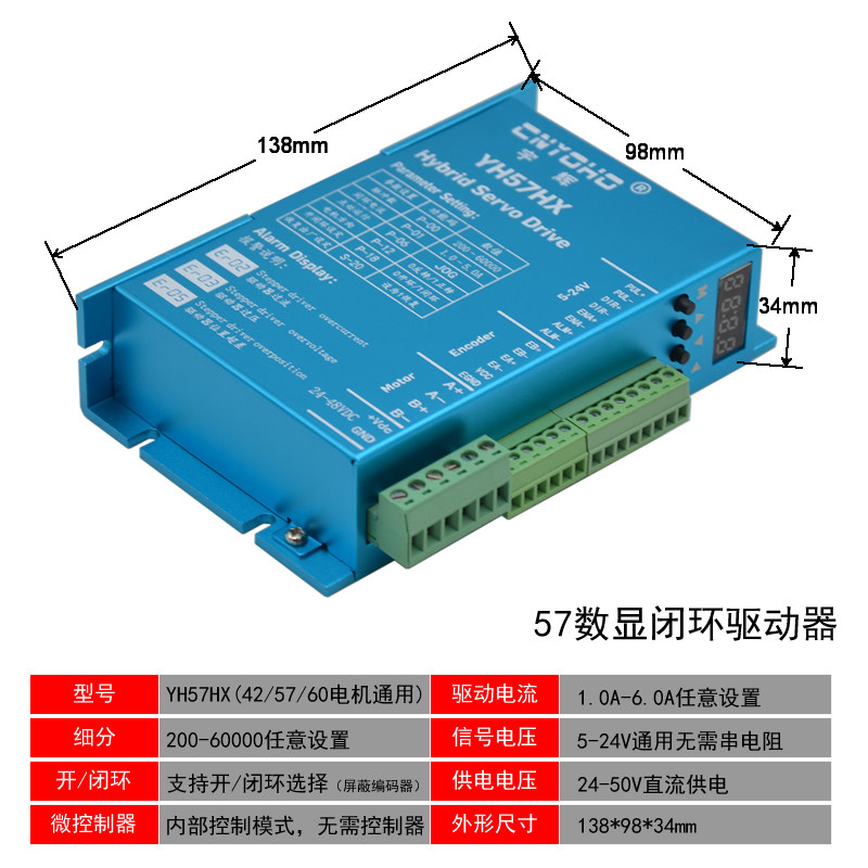 宇辉数显57闭环驱动器混合伺服57闭环电机通用开/闭环无需控制器,厨房电器,商用制热电器配件,淘宝优惠券,粉丝福利购,淘宝优惠卷