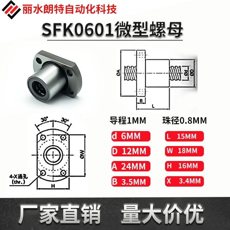 微型滚珠丝杠副螺母SFK0601/0801/25/1002/1202/1402精密丝母丝杆