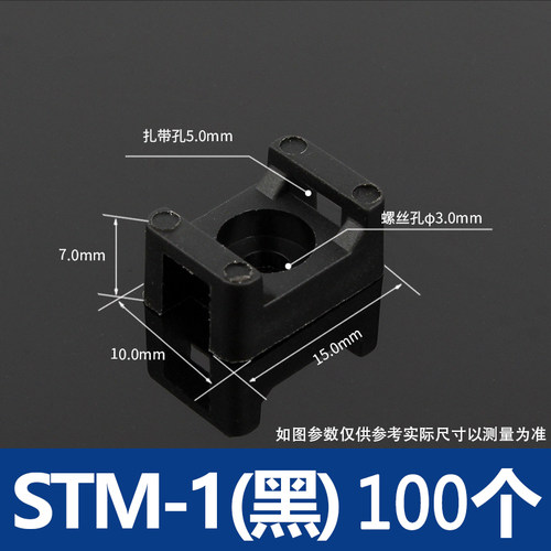 扎带固定座鞍形电线固定座线卡子理线器螺丝孔座电线电缆线夹STM