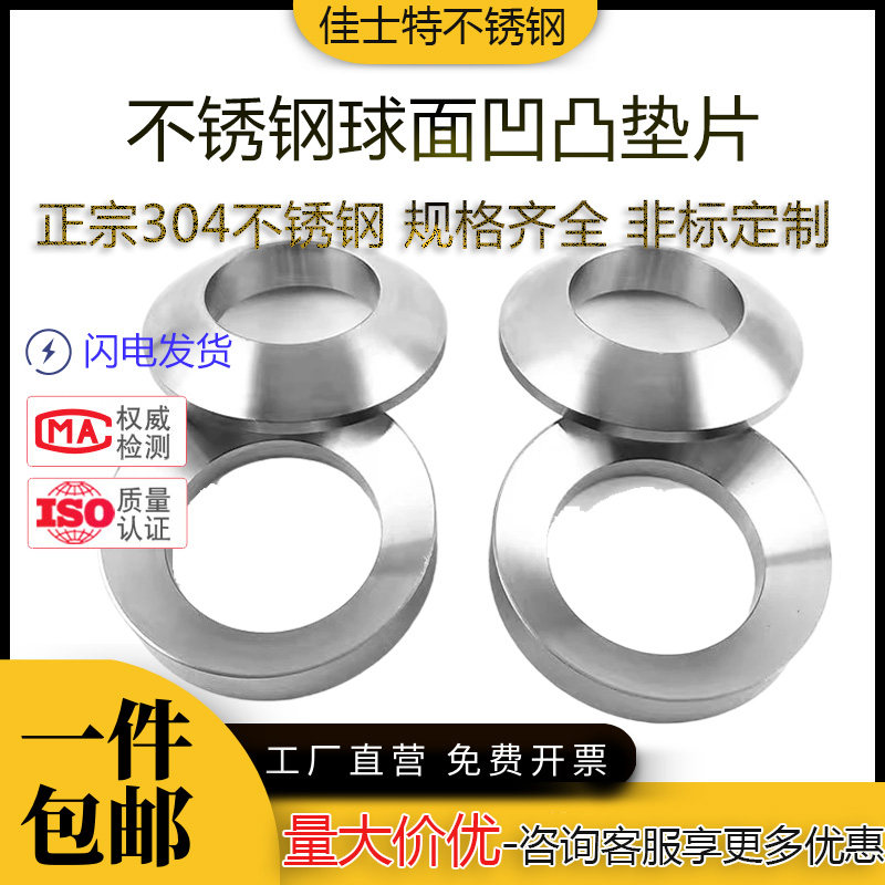 304不锈钢GB850锥面垫圈GB849球面垫片凹凸垫片非标定做现货,特色手工艺,其他特色工艺品,淘宝优惠券,粉丝福利购,淘宝优惠卷
