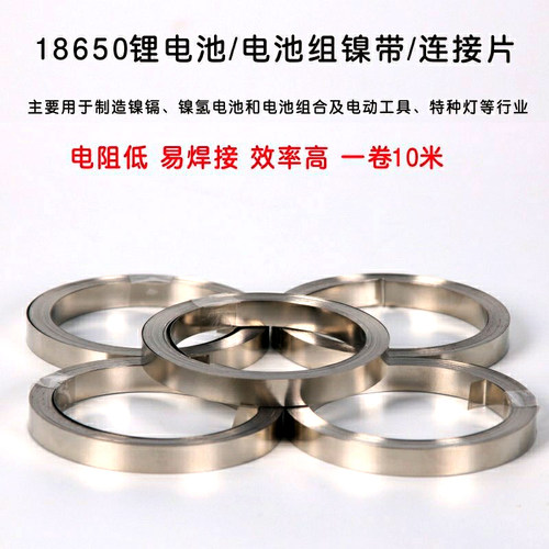 镀镍钢带18650动力锂电池连接片电动工具点焊机焊接配件镍片10米