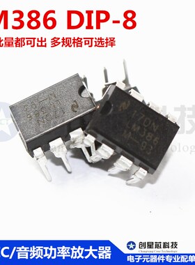 音频功率放大器IC LM386 DIP-8  国产大芯片 样品 现货